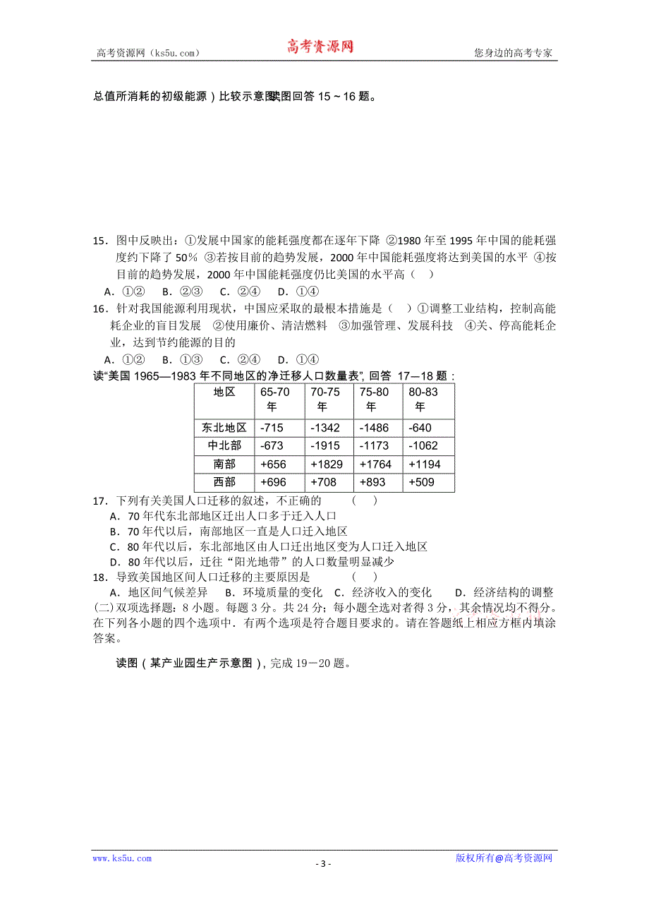 江苏省沭阳银河学校2011-2012第一学期高二年级第一次阶段检测地理试卷_第3页