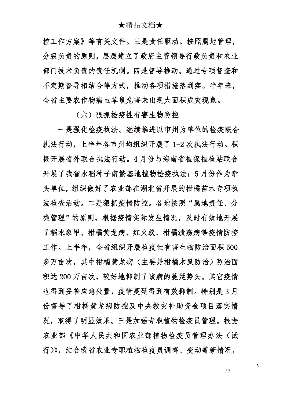 省植保植检站2016年上半年工作总结及下半年工作要点_第3页