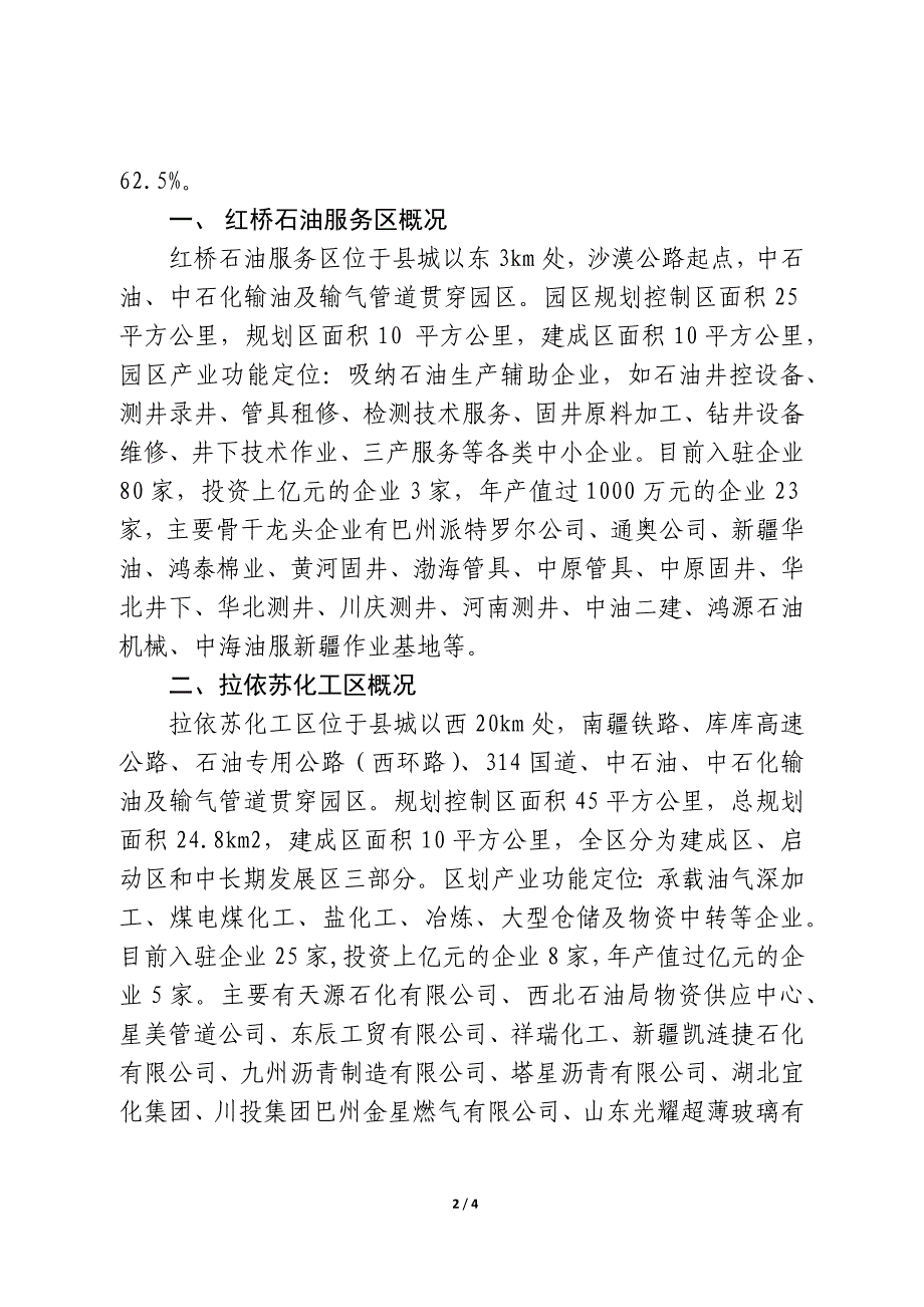 轮台工业园区简介_第2页