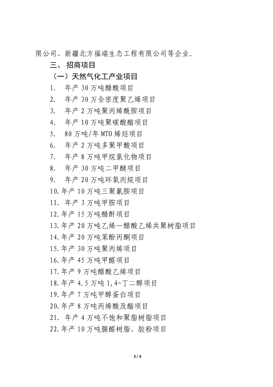 轮台工业园区简介_第3页