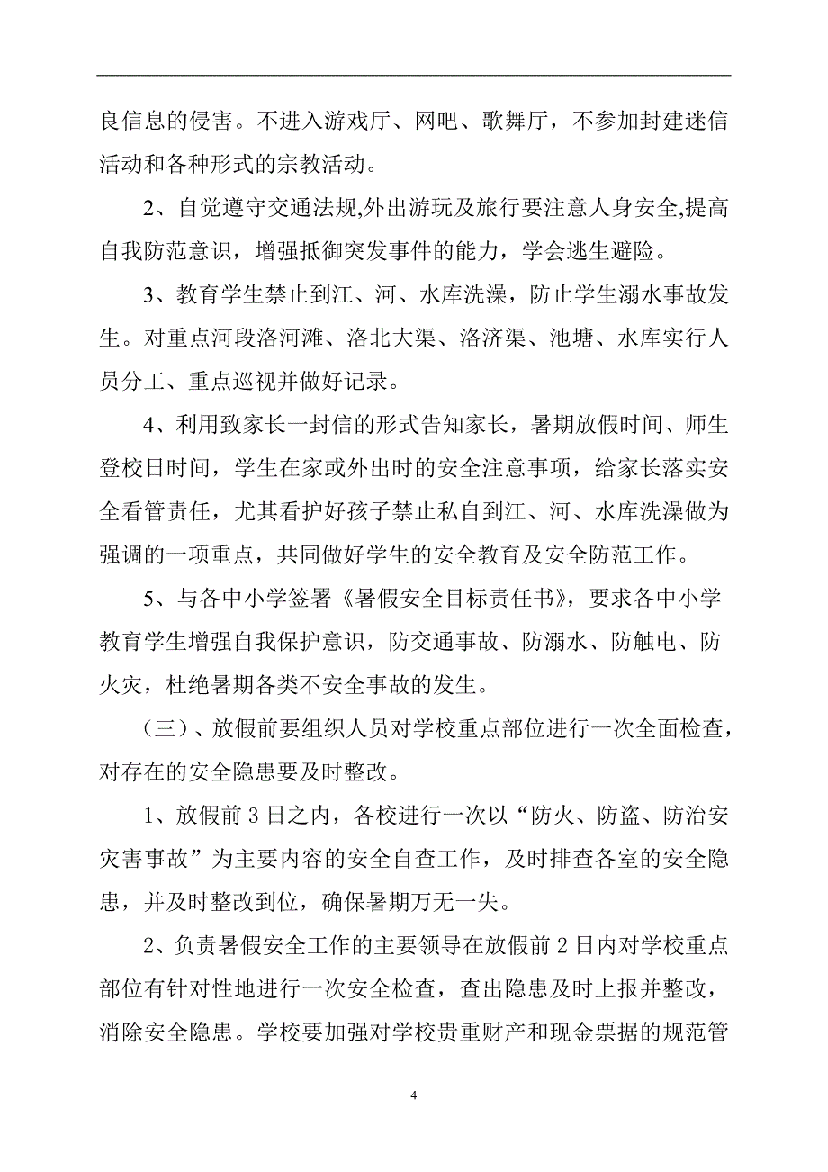 马店镇中心校暑期安全工作实施_第4页