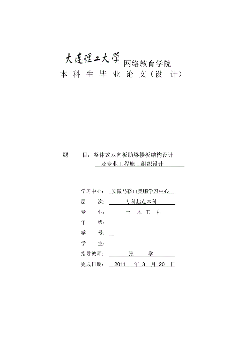 整体式双向板肋梁楼板结构设计_第1页