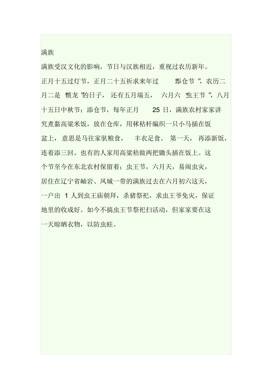 各民族风俗习惯_第1页