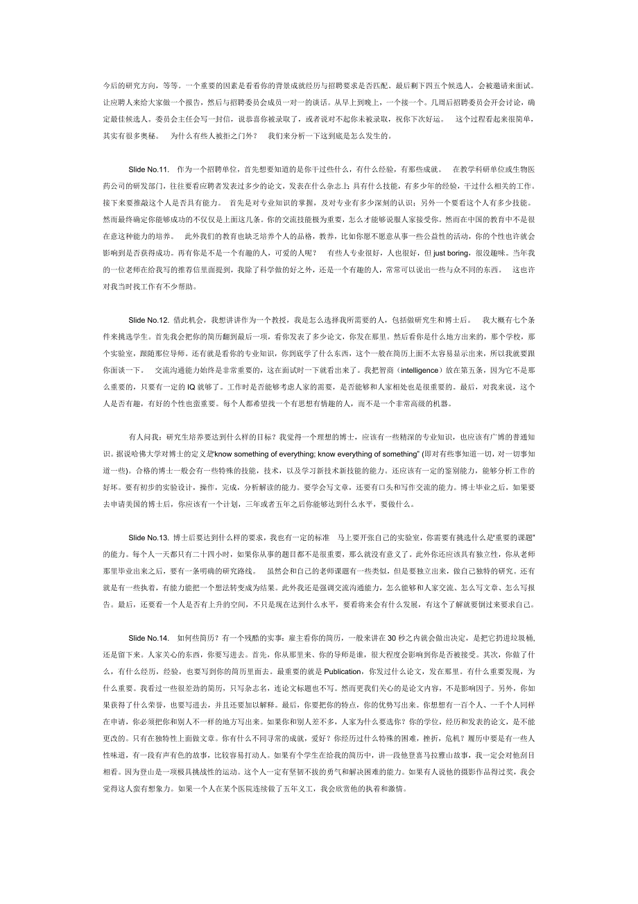 找工作的技巧——如何有效地展现自己的优势1_第2页