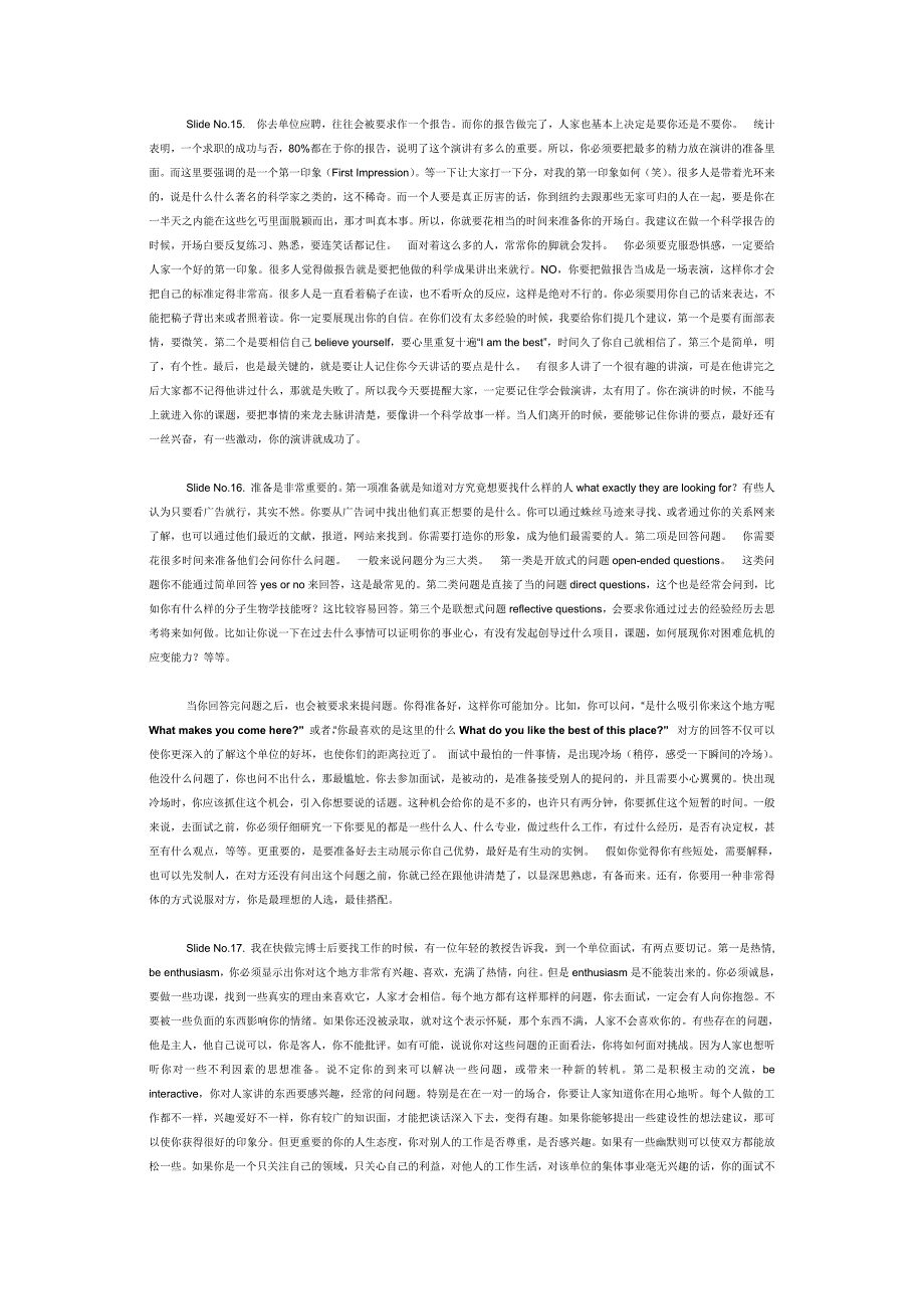 找工作的技巧——如何有效地展现自己的优势1_第3页