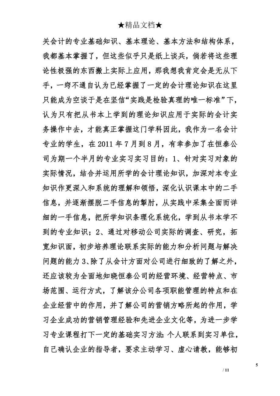 财务部实习生工作心得精选_第5页