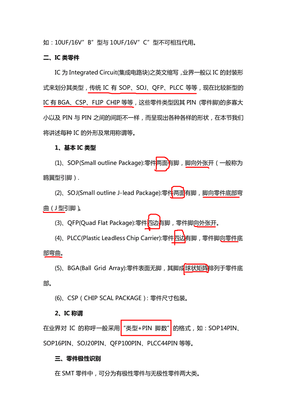 各种贴片封装尺寸解说_第3页