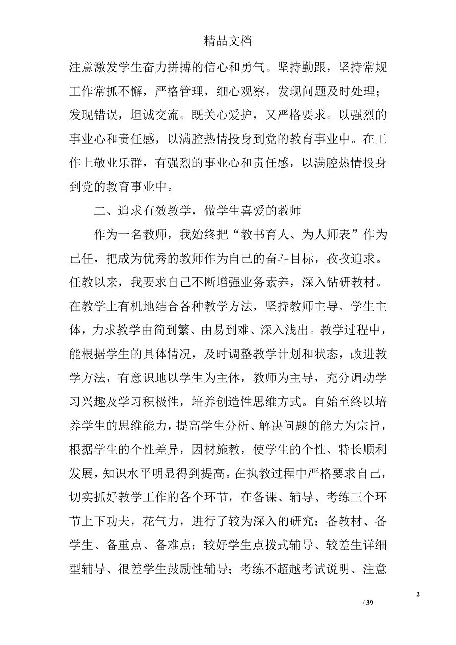 高三语文教师教学述职报告精选_第2页