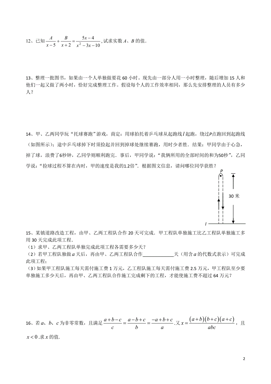 分式能力训练数学_第2页