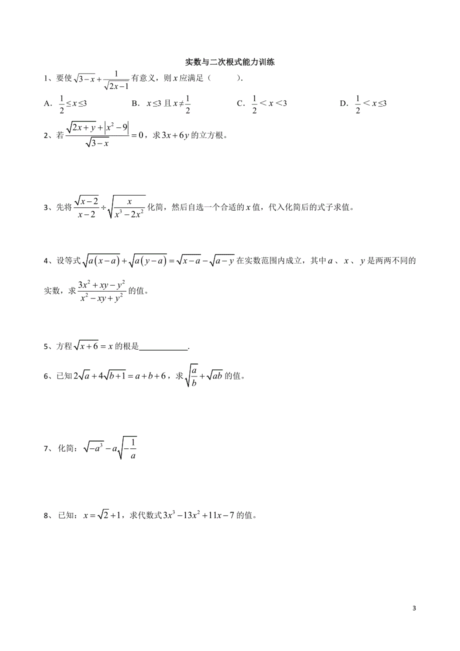 分式能力训练数学_第3页