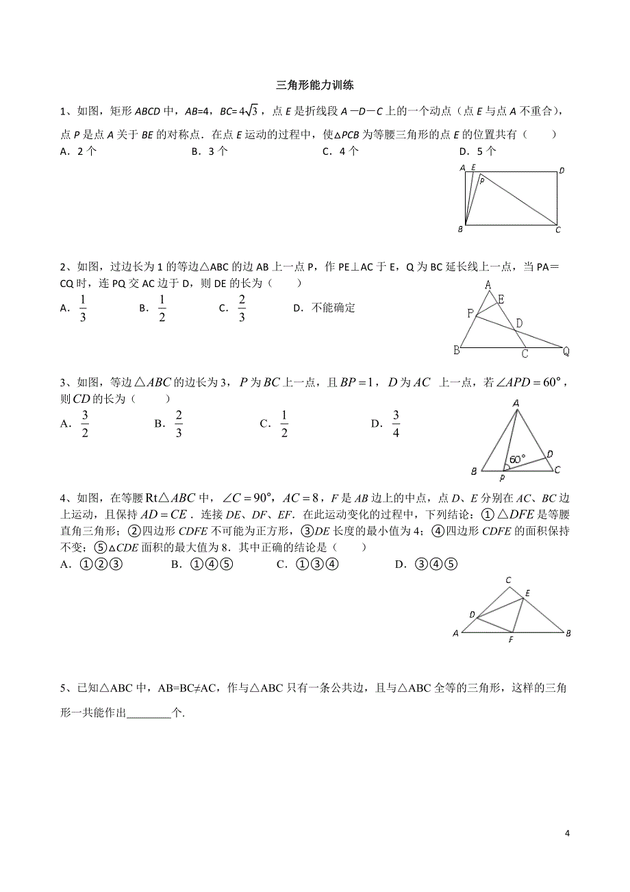 分式能力训练数学_第4页