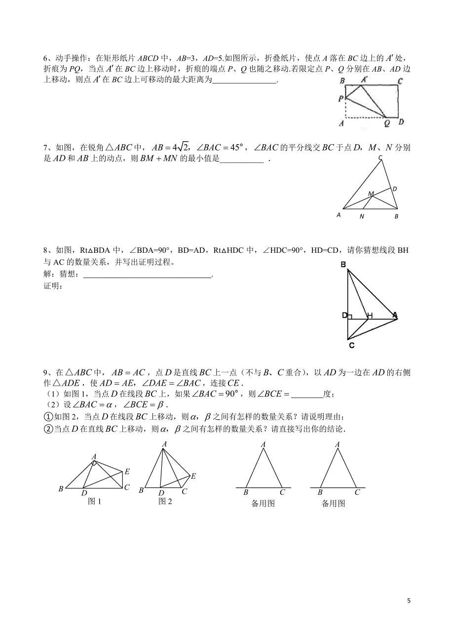 分式能力训练数学_第5页