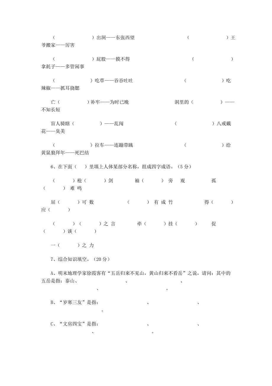 小学语文课外知识竞赛试题_第2页