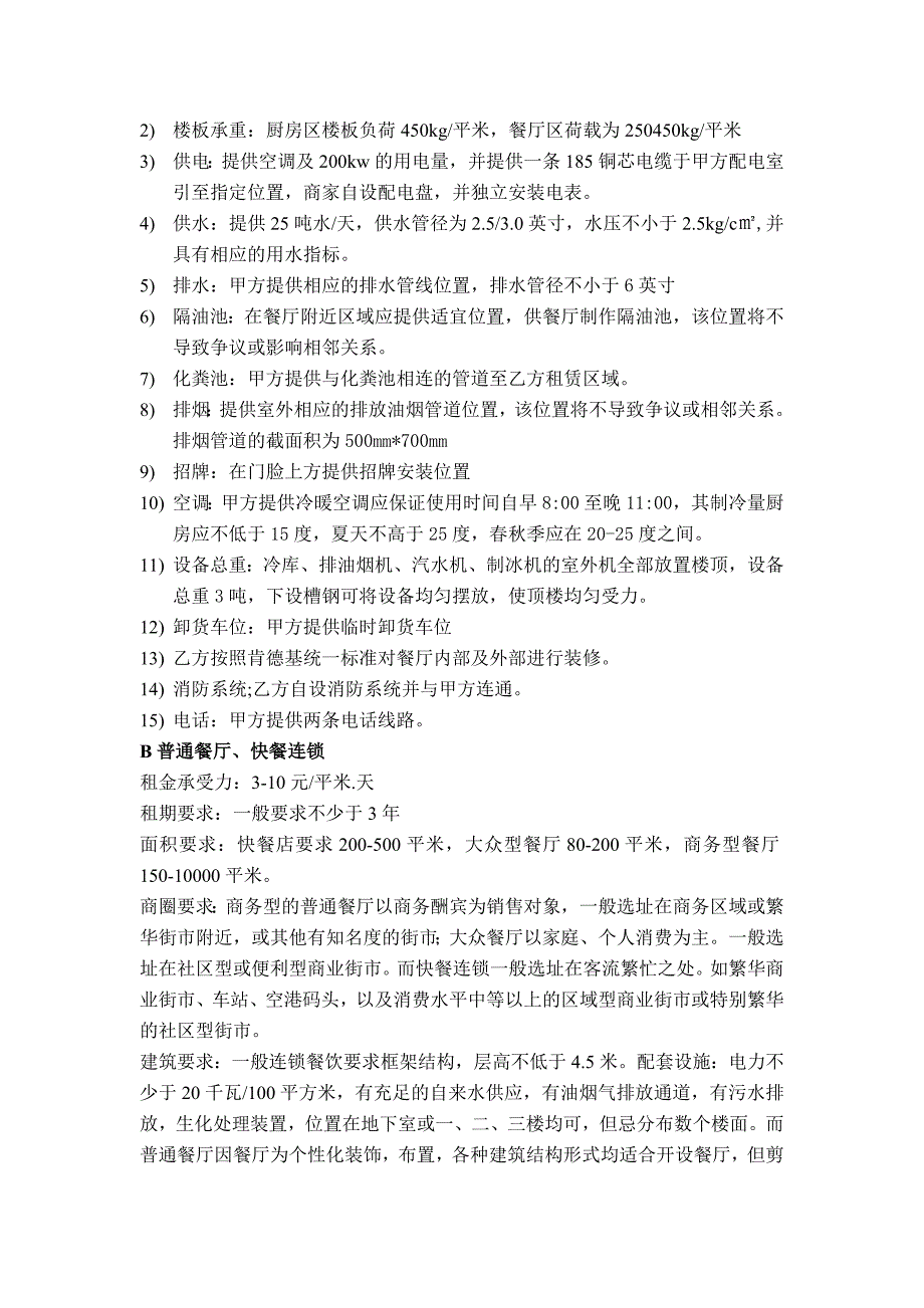 适合社区商铺的十大业态_第2页