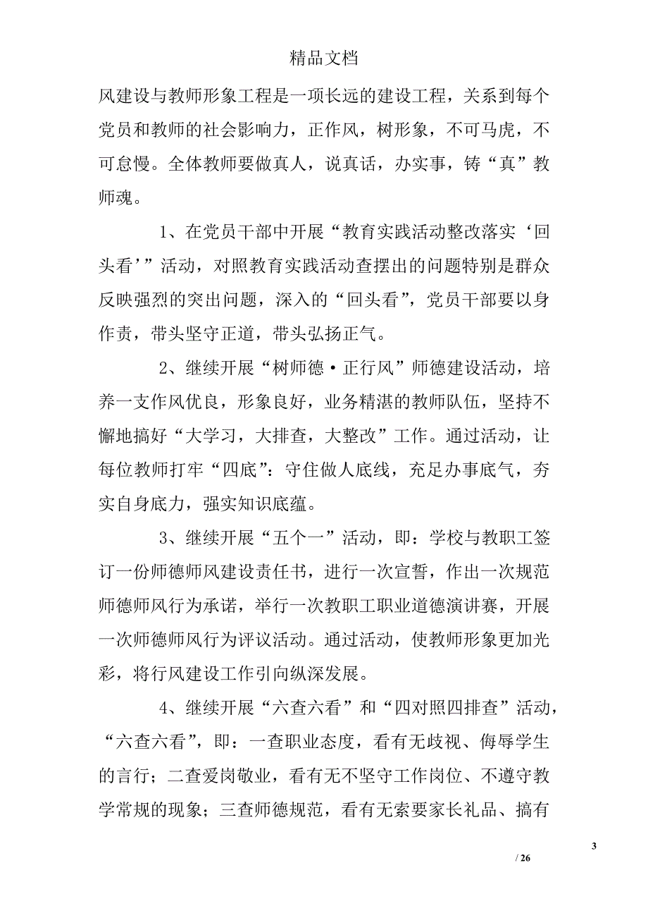 小学开学工作报告范文推荐精选_第3页