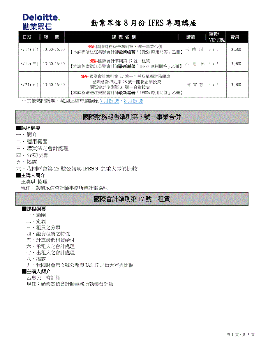 勤业众信8月份ifrs专题讲座_第1页