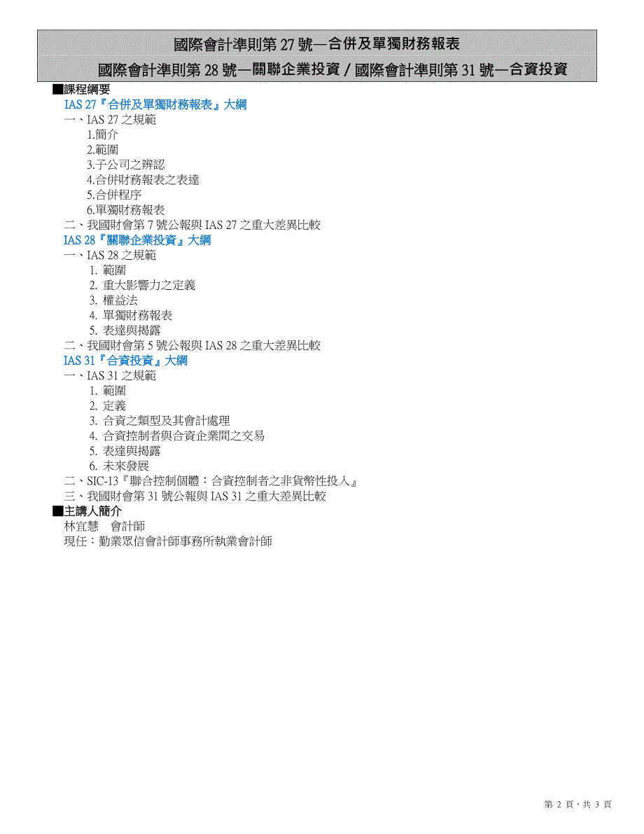 勤业众信8月份ifrs专题讲座_第2页