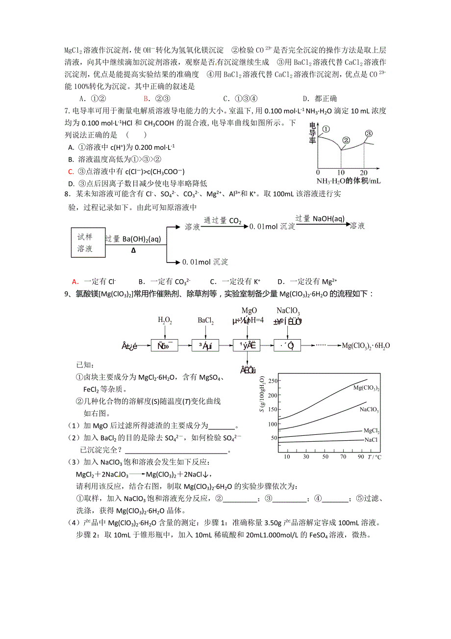 电解质溶液专题训练_第2页