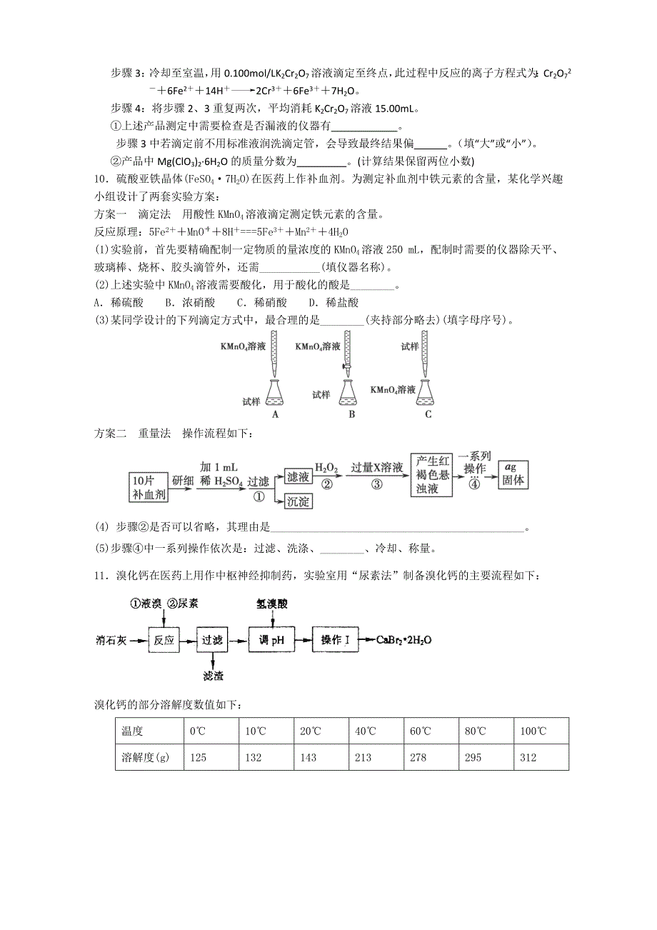 电解质溶液专题训练_第3页