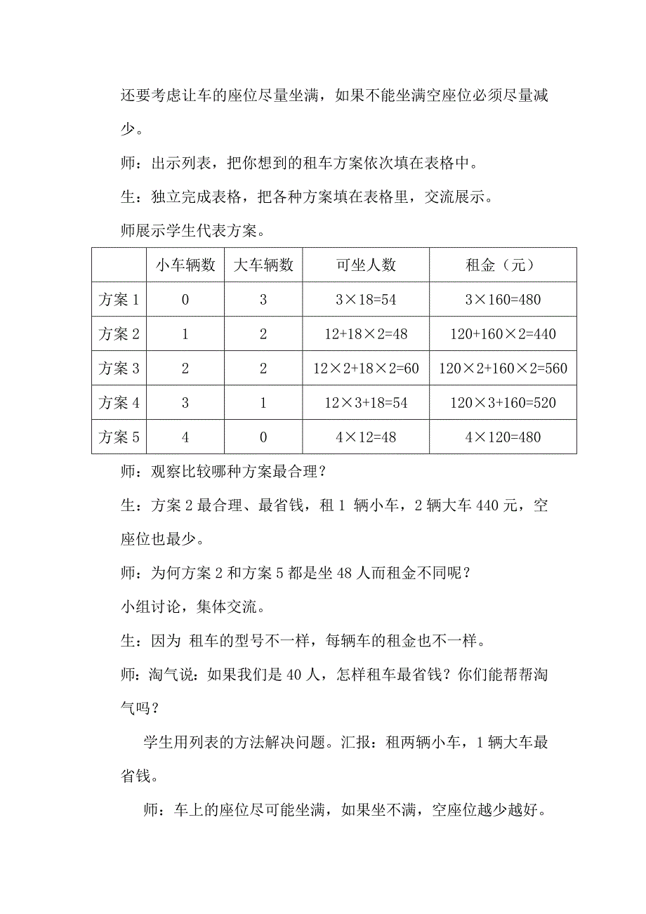 倪华松的教学案例《我们一起去游园》_第2页