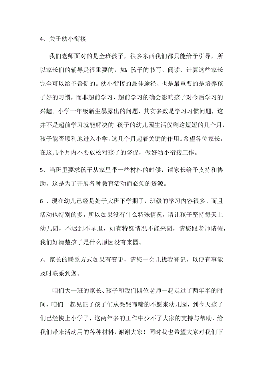 2016年大一班下学期家长会内容_第4页