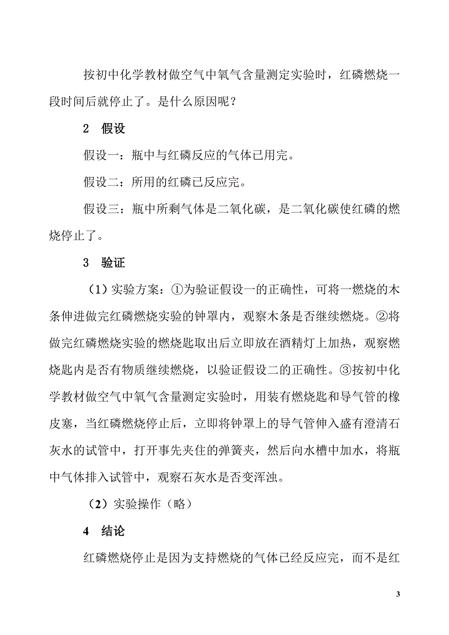 初中化学实验教学中的研究性学习案例_第3页