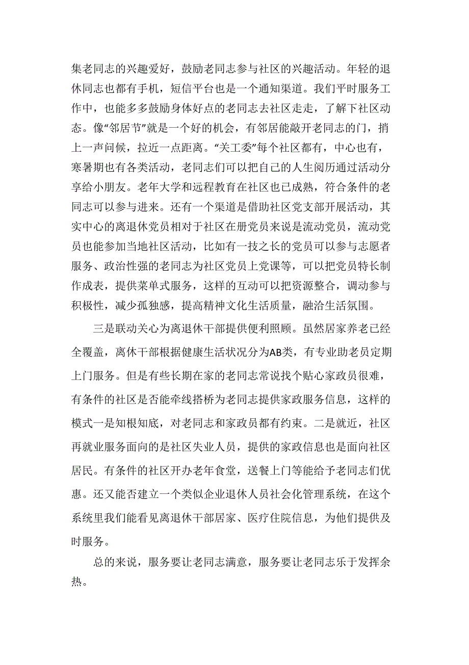 浅谈中心离退休干部“双向”服务的几点想法-调研报告_第3页