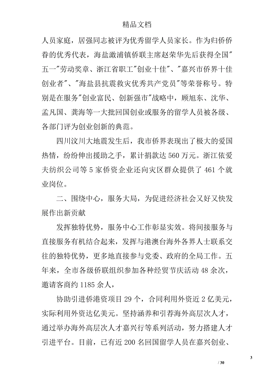 侨商会,工作报告精选 _第3页