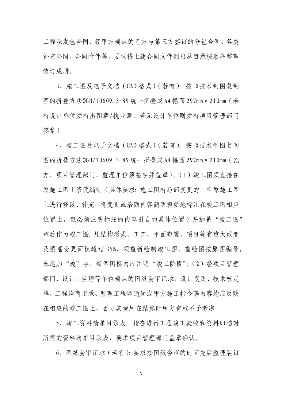 乙方报送工程结算送审资料要求()新_第3页