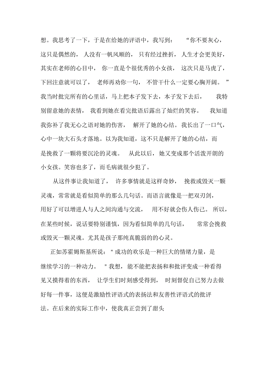 教师要懂得呵护学生那敏感而脆弱的心灵_第4页