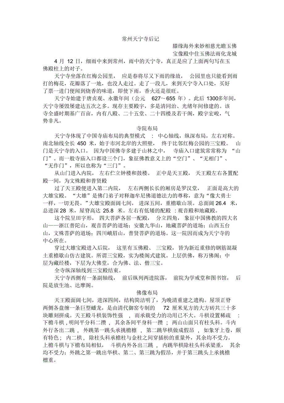常州天宁寺后记_第1页