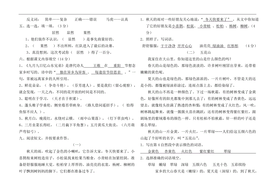 新人教版小学三年级上册语文期中测试题_第4页