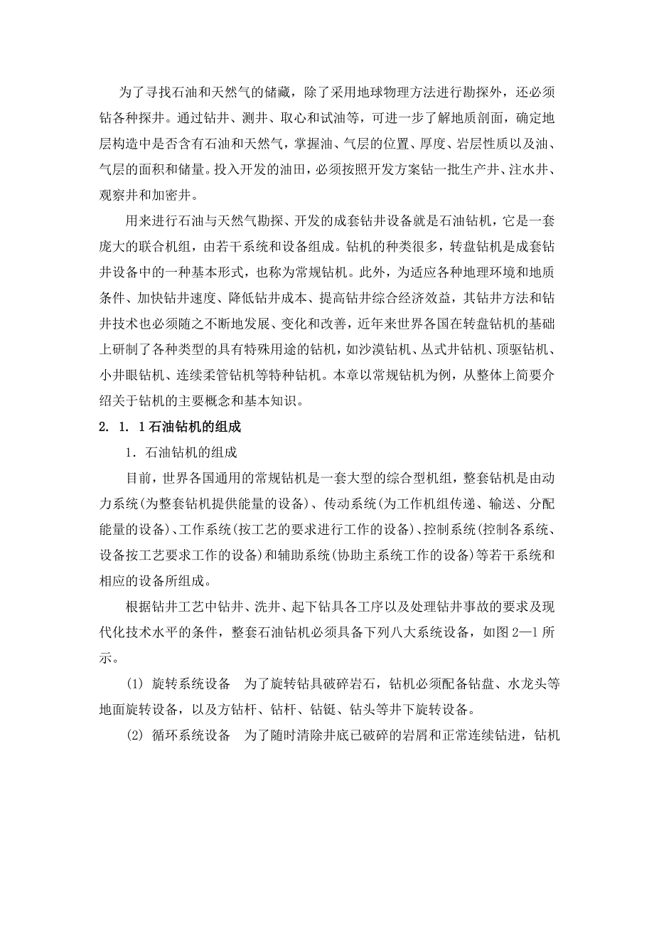 石油钻机 (1)_第1页