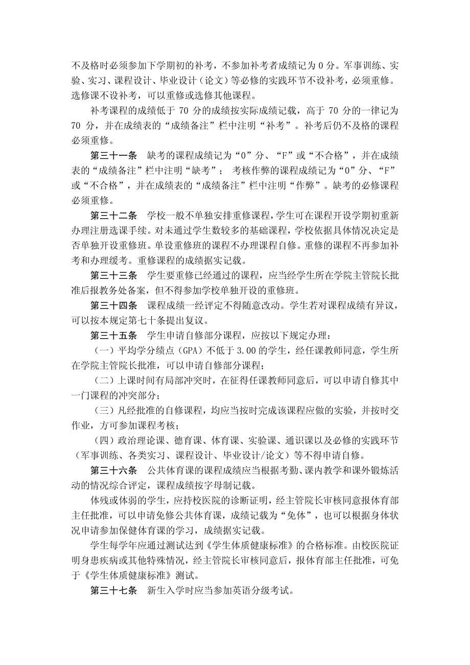 北京化工大学本科生学籍管理规定_第5页