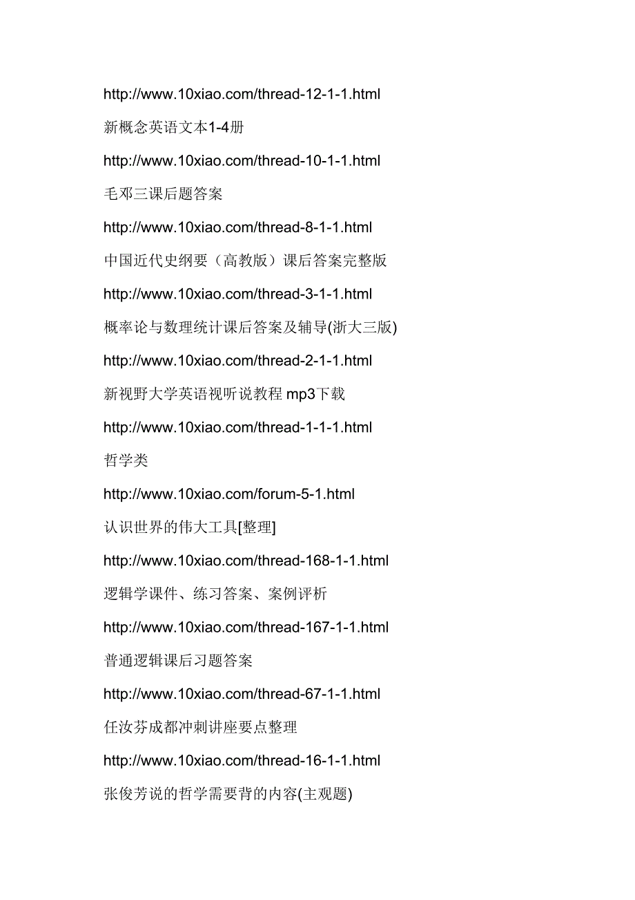 大学课本答案网站_第2页