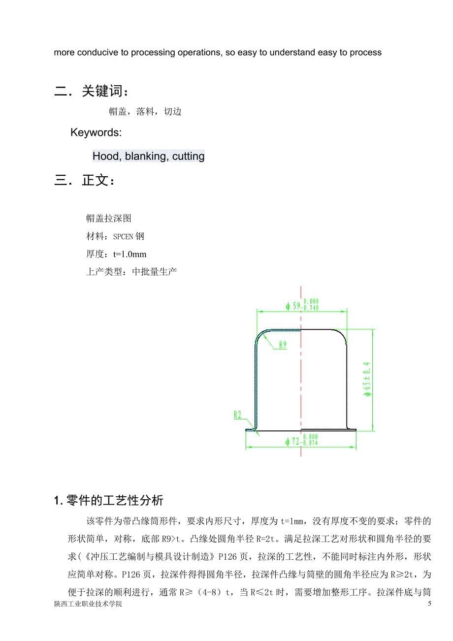 帽盖拉深模具设计_第5页