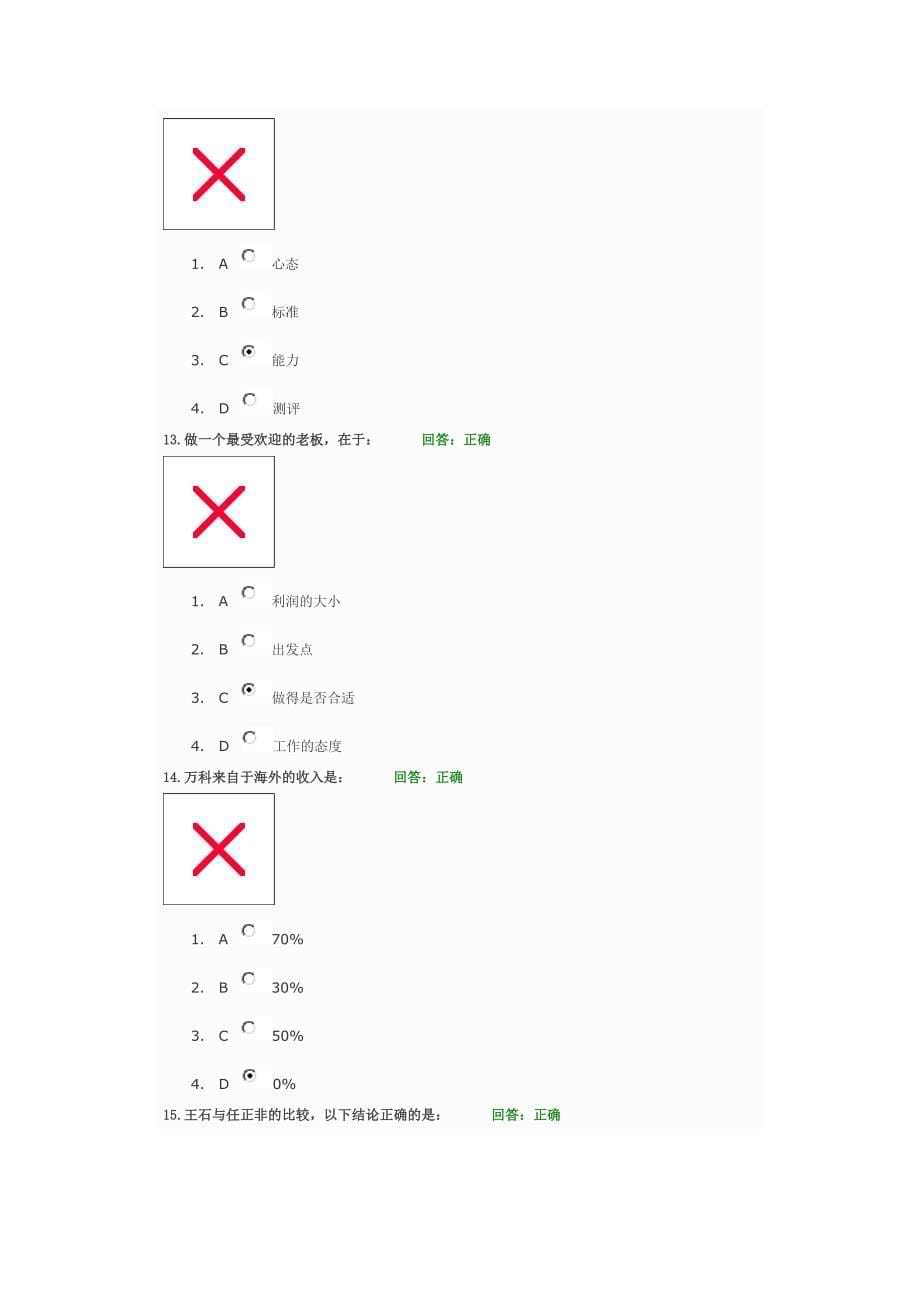 做最受欢迎的老板 满分试卷答案_第5页