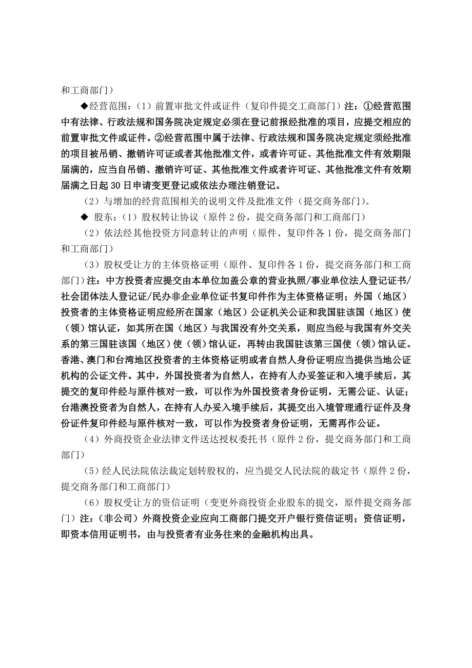 外商投资企业变更（备案）审批、登记提交材料规范_第3页