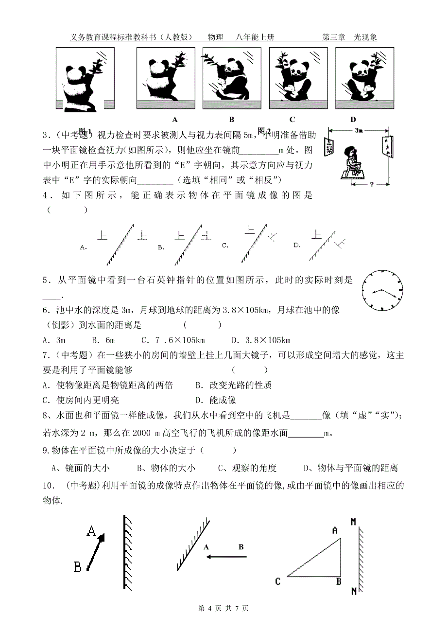 平面镜成像学案_第4页