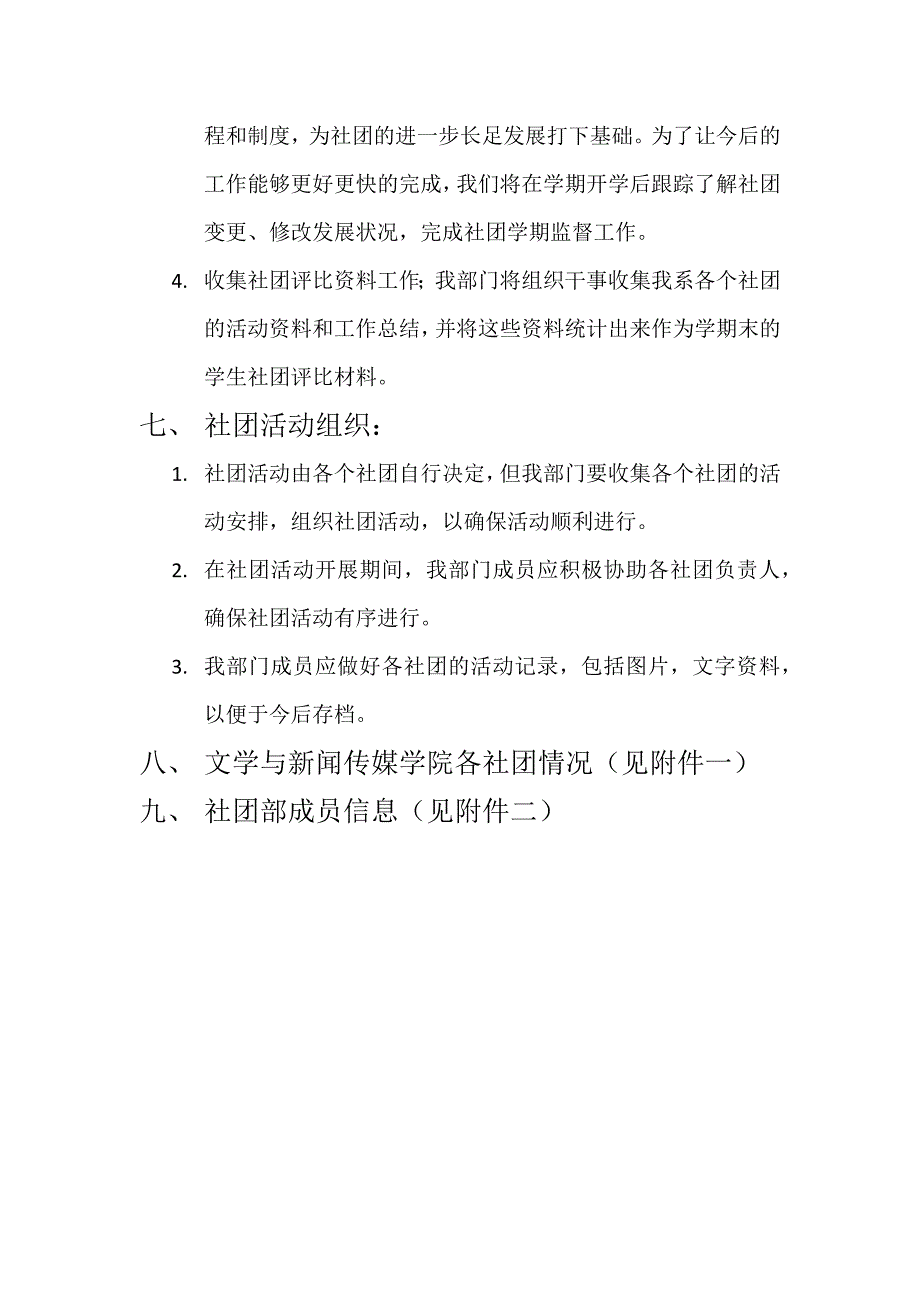 社团部2015-2016年度上期工作计划_第4页