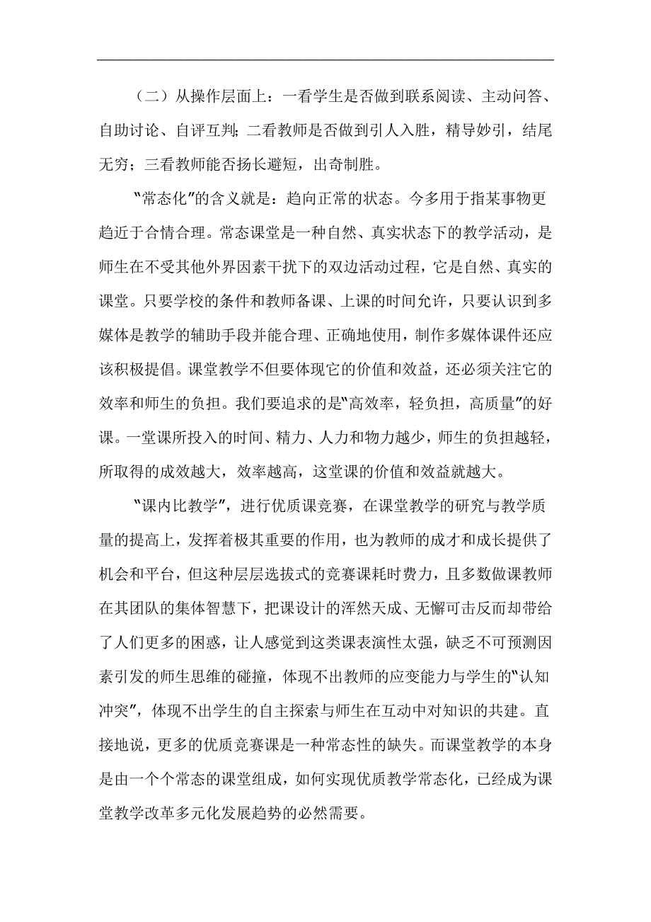 关于数学优质课新常态的几点认识和思考_第2页