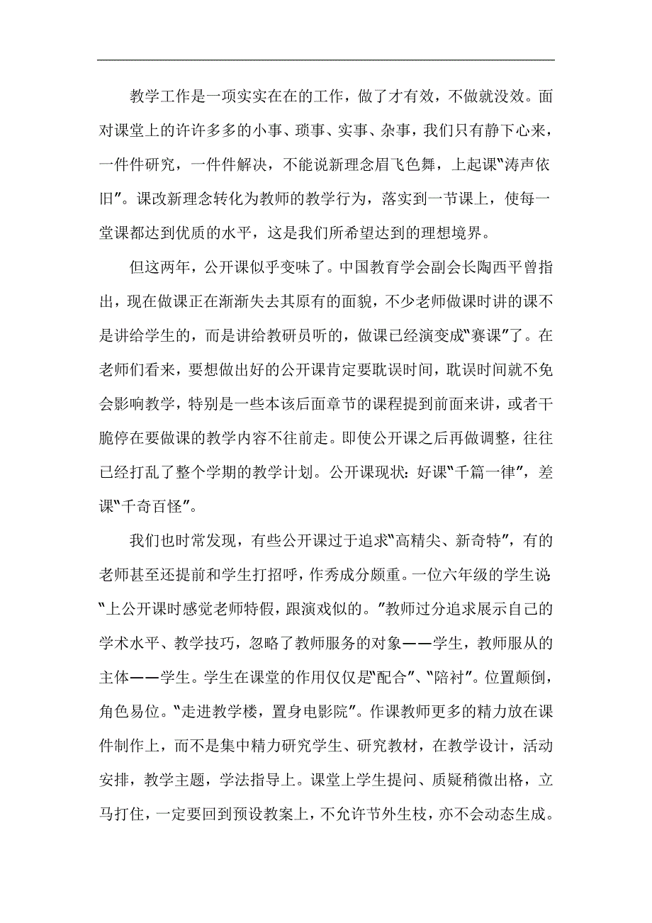 关于数学优质课新常态的几点认识和思考_第3页