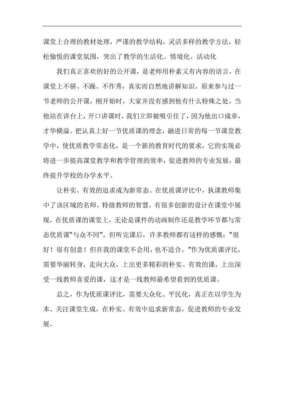 关于数学优质课新常态的几点认识和思考_第5页