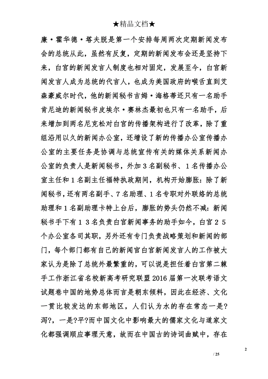 美国白宫新闻发言人精选_第2页