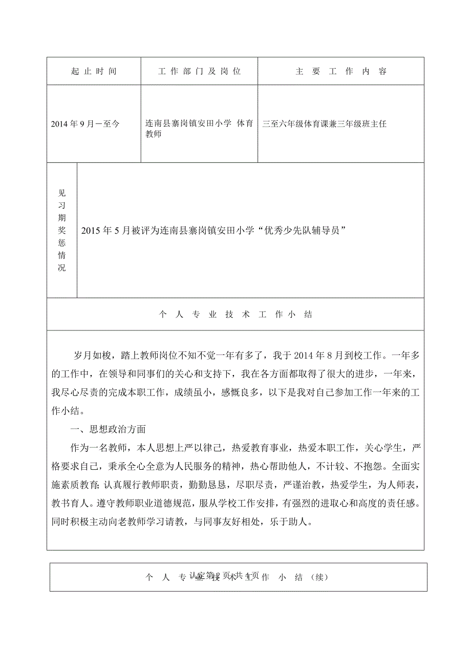 考核认定申报表一_第4页