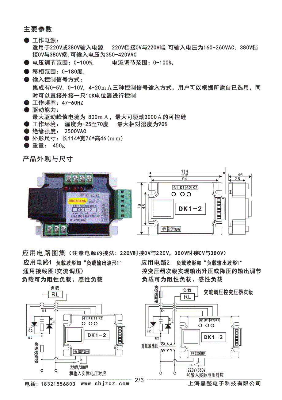 单相可控硅控制器触发器dk1-2说明书_第2页