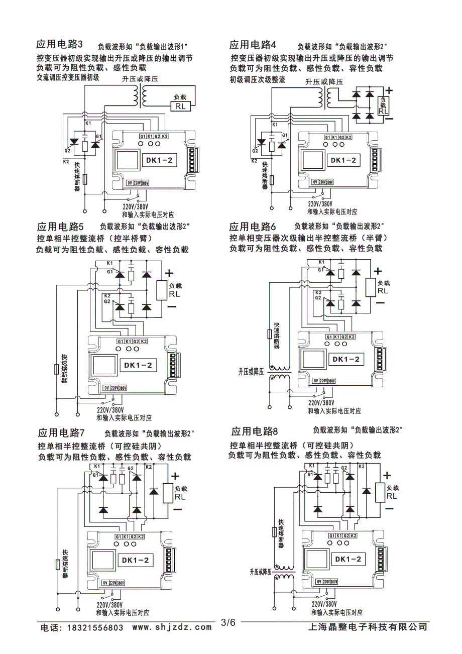 单相可控硅控制器触发器dk1-2说明书_第3页
