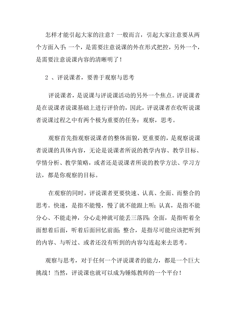 小学语文说课案例与分析学习总结_第3页