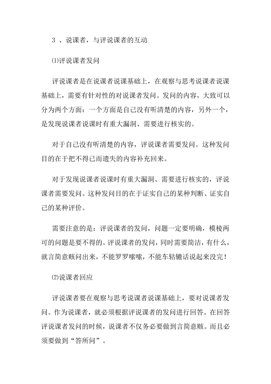 小学语文说课案例与分析学习总结_第4页