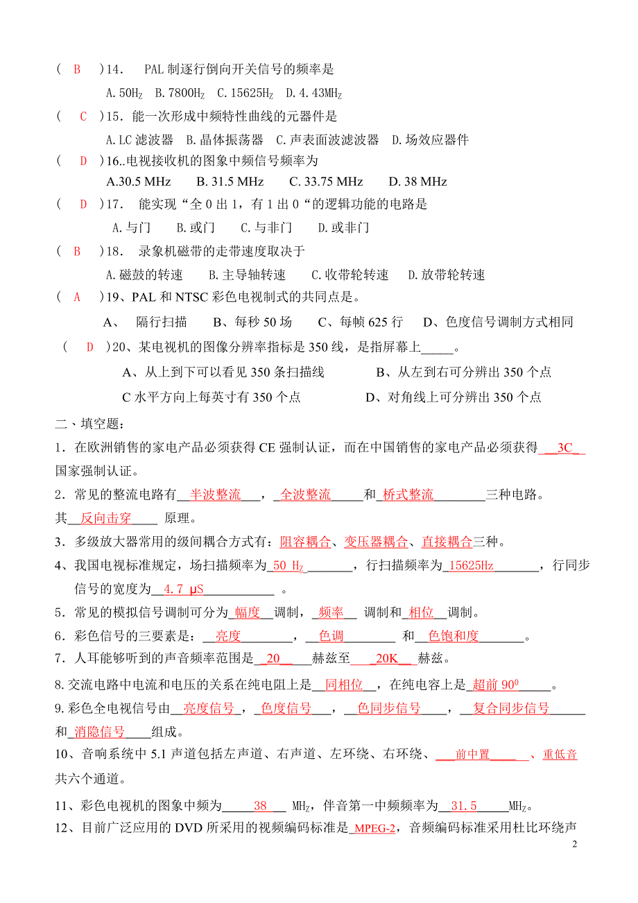 音视频设备检验复习题2010年强化题_第2页